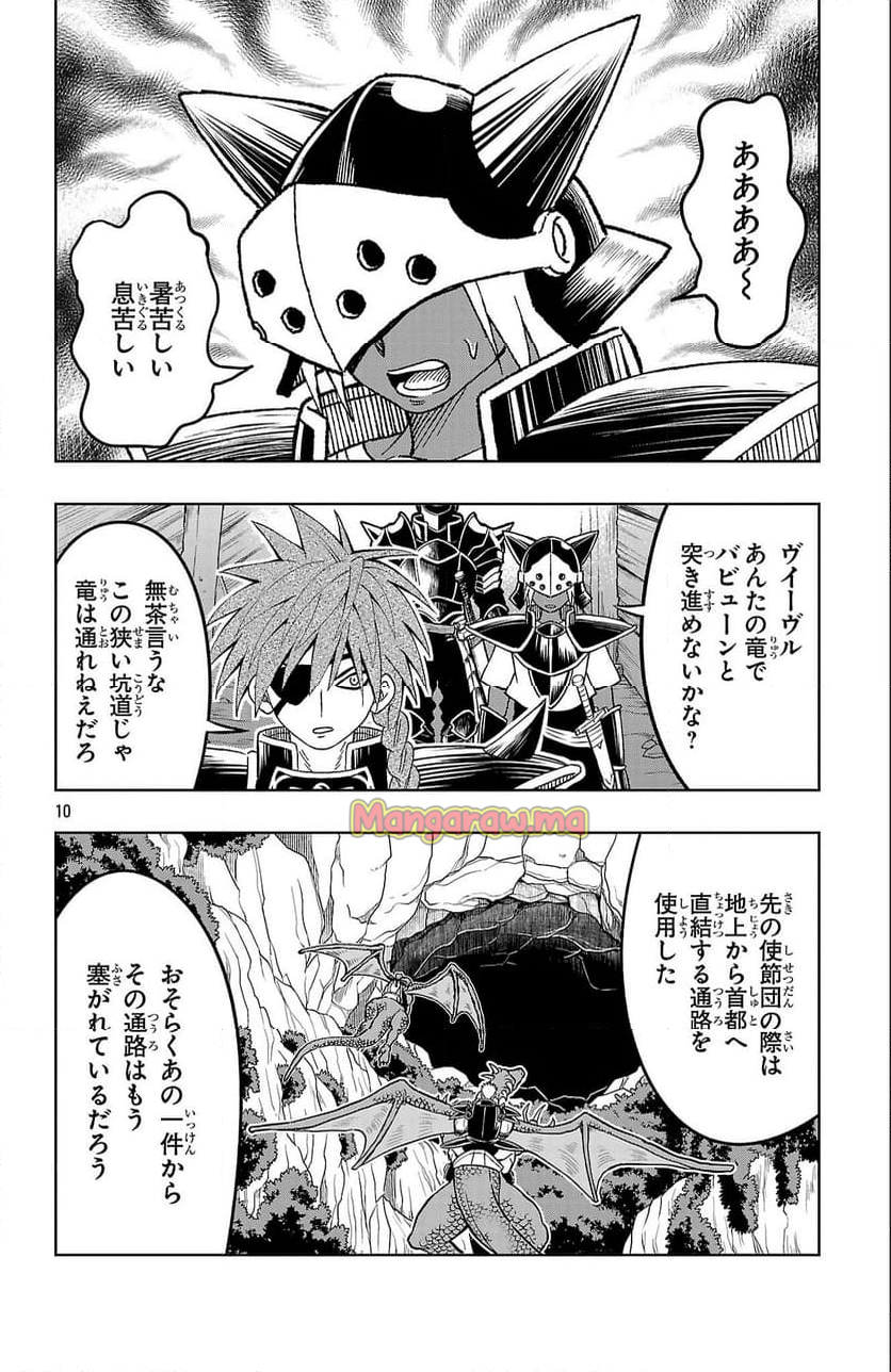 百眼のアーガス - 第29話 - Page 10