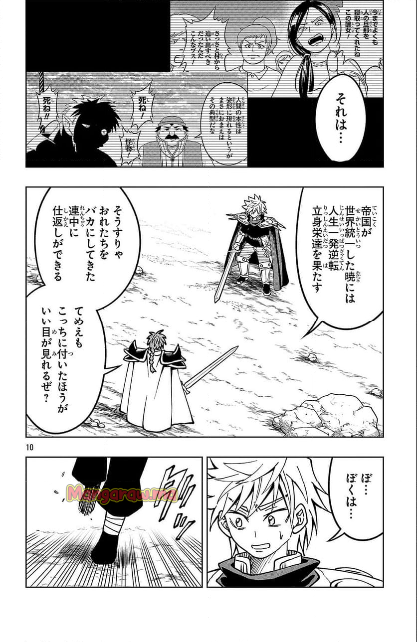 百眼のアーガス - 第31話 - Page 10