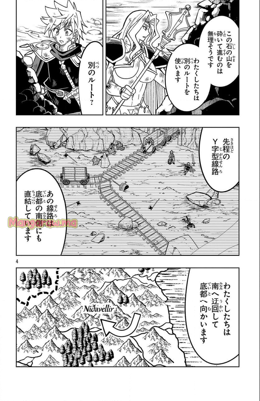 百眼のアーガス - 第33話 - Page 4