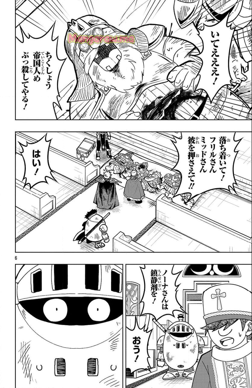 百眼のアーガス - 第33話 - Page 6