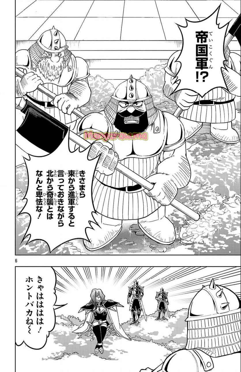 百眼のアーガス - 第34話 - Page 6