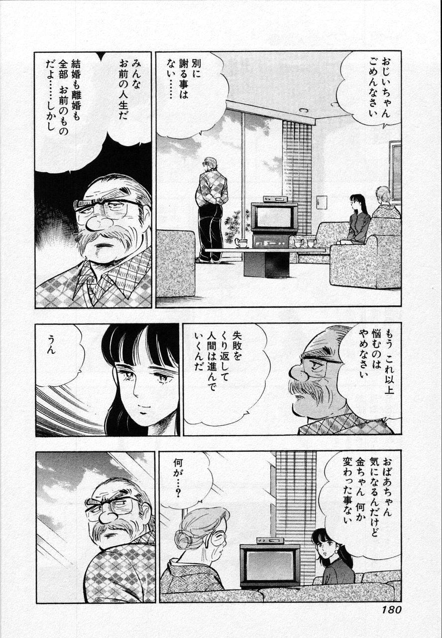 サラリーマン金太郎 - 第16話 - Page 179