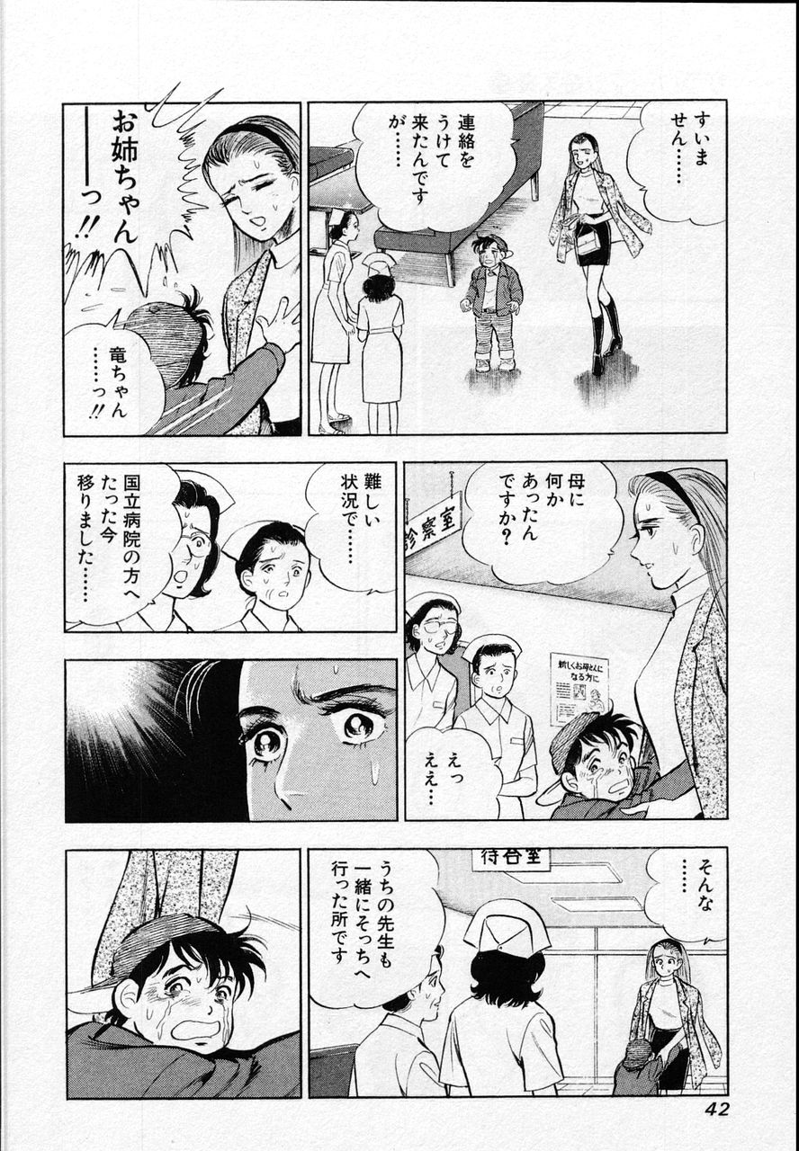 サラリーマン金太郎 - 第16話 - Page 41