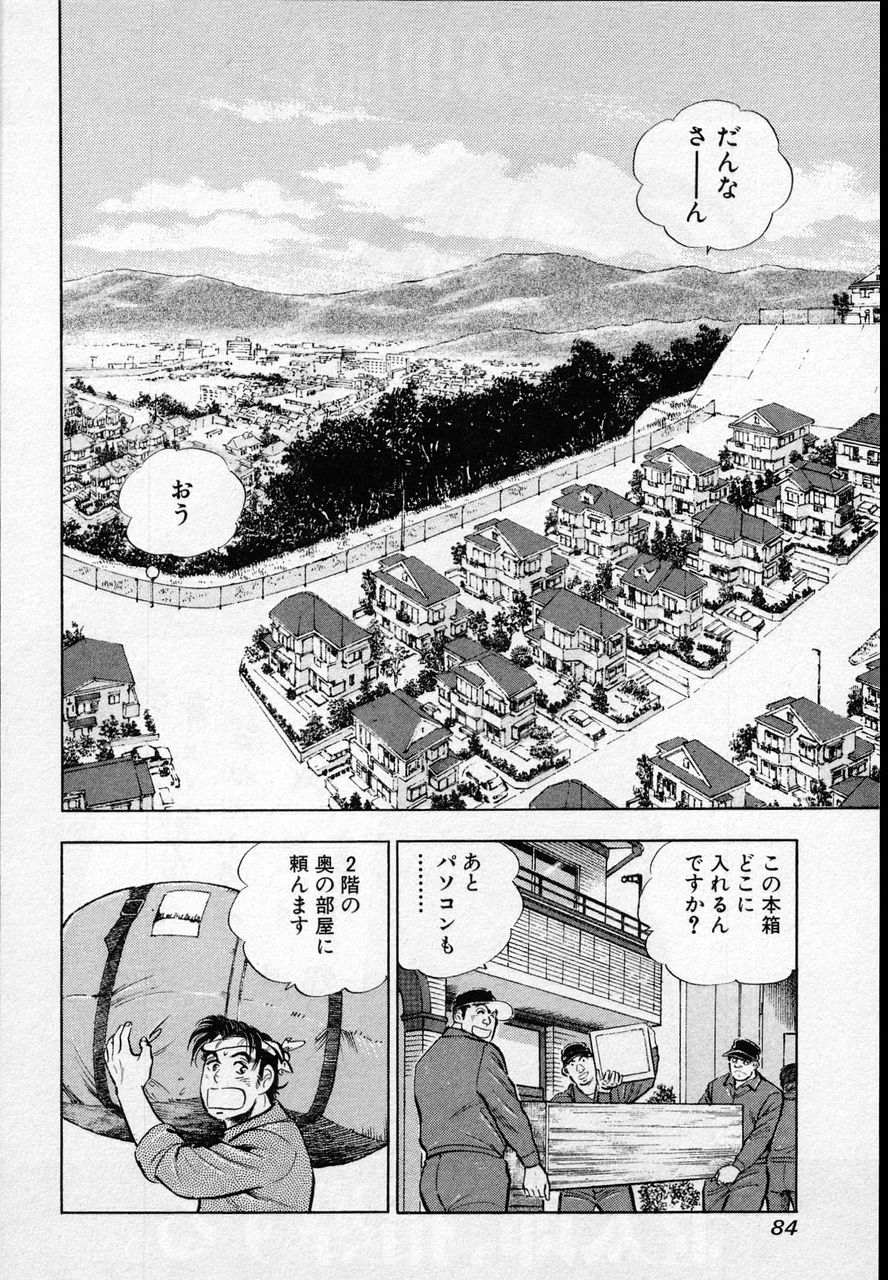 サラリーマン金太郎 - 第16話 - Page 83