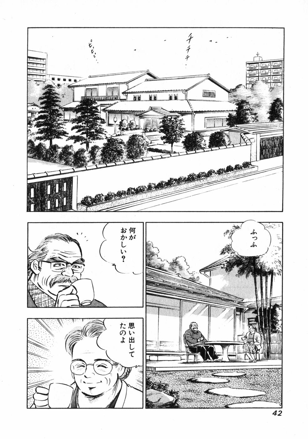 サラリーマン金太郎 - 第3話 - Page 41