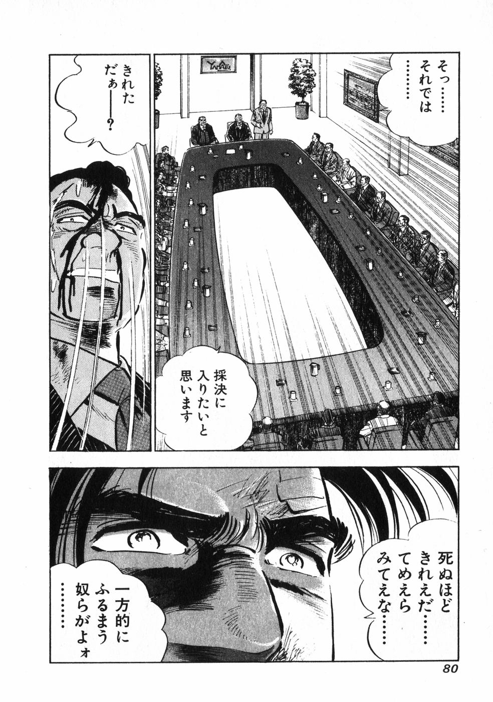 サラリーマン金太郎 - 第3話 - Page 77