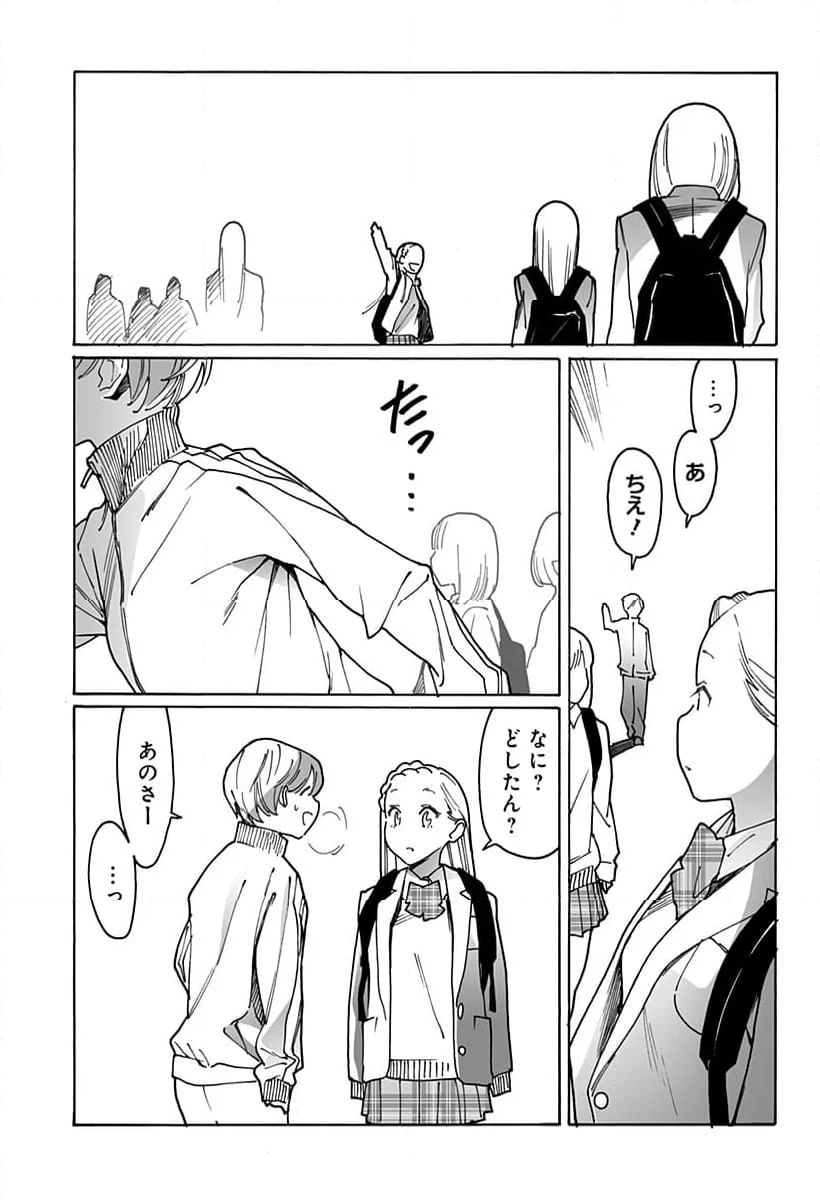 オトメの帝国 - 第279話 - Page 3