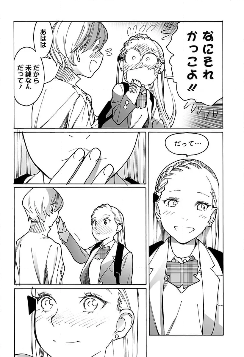 オトメの帝国 - 第279話 - Page 6