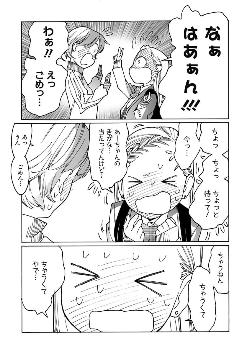 オトメの帝国 - 第279話 - Page 9