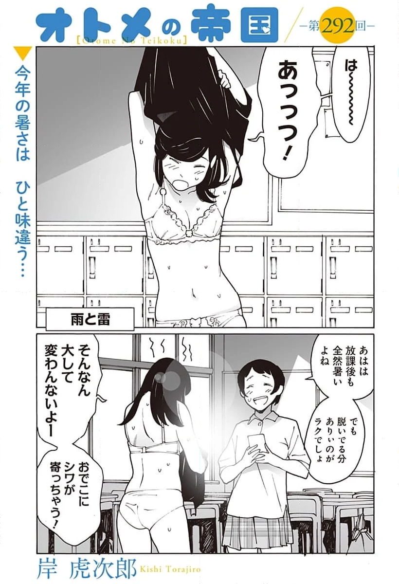 オトメの帝国 - 第292話 - Page 1