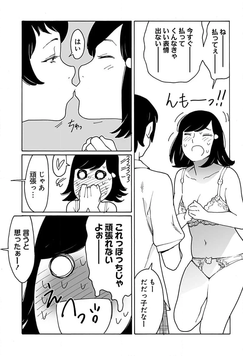 オトメの帝国 - 第292話 - Page 3