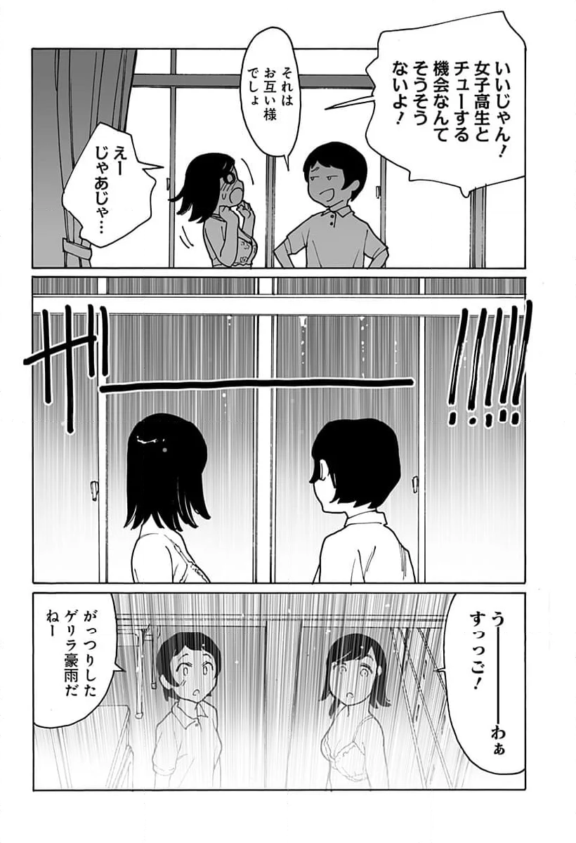 オトメの帝国 - 第292話 - Page 4