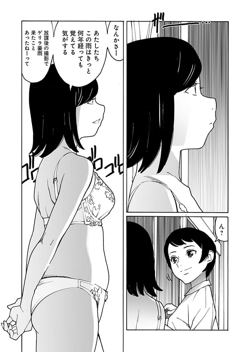 オトメの帝国 - 第292話 - Page 7