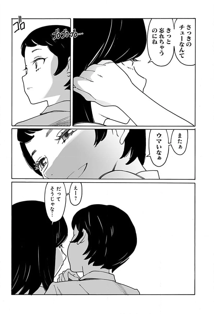 オトメの帝国 - 第292話 - Page 8