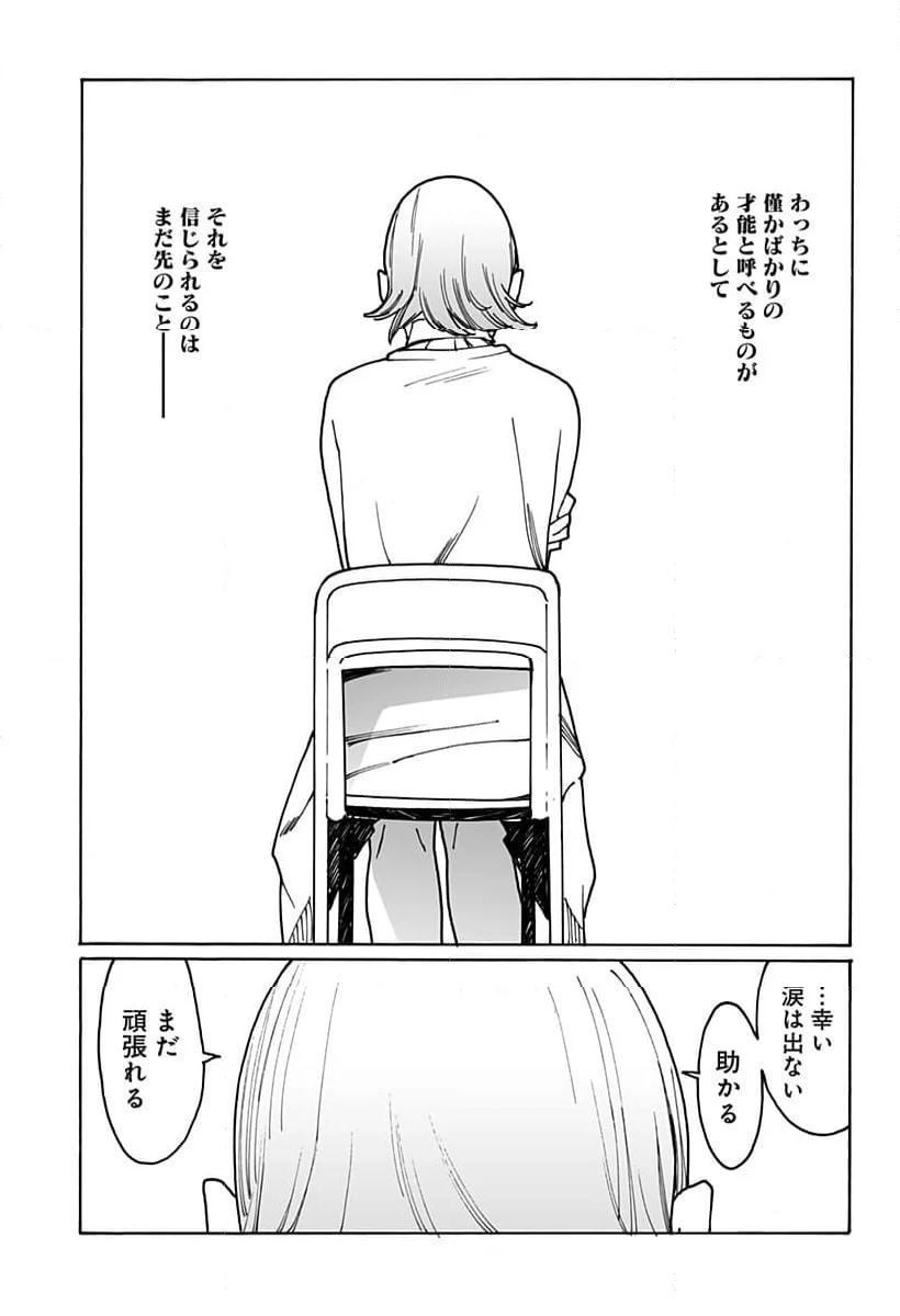 オトメの帝国 - 第293話 - Page 11