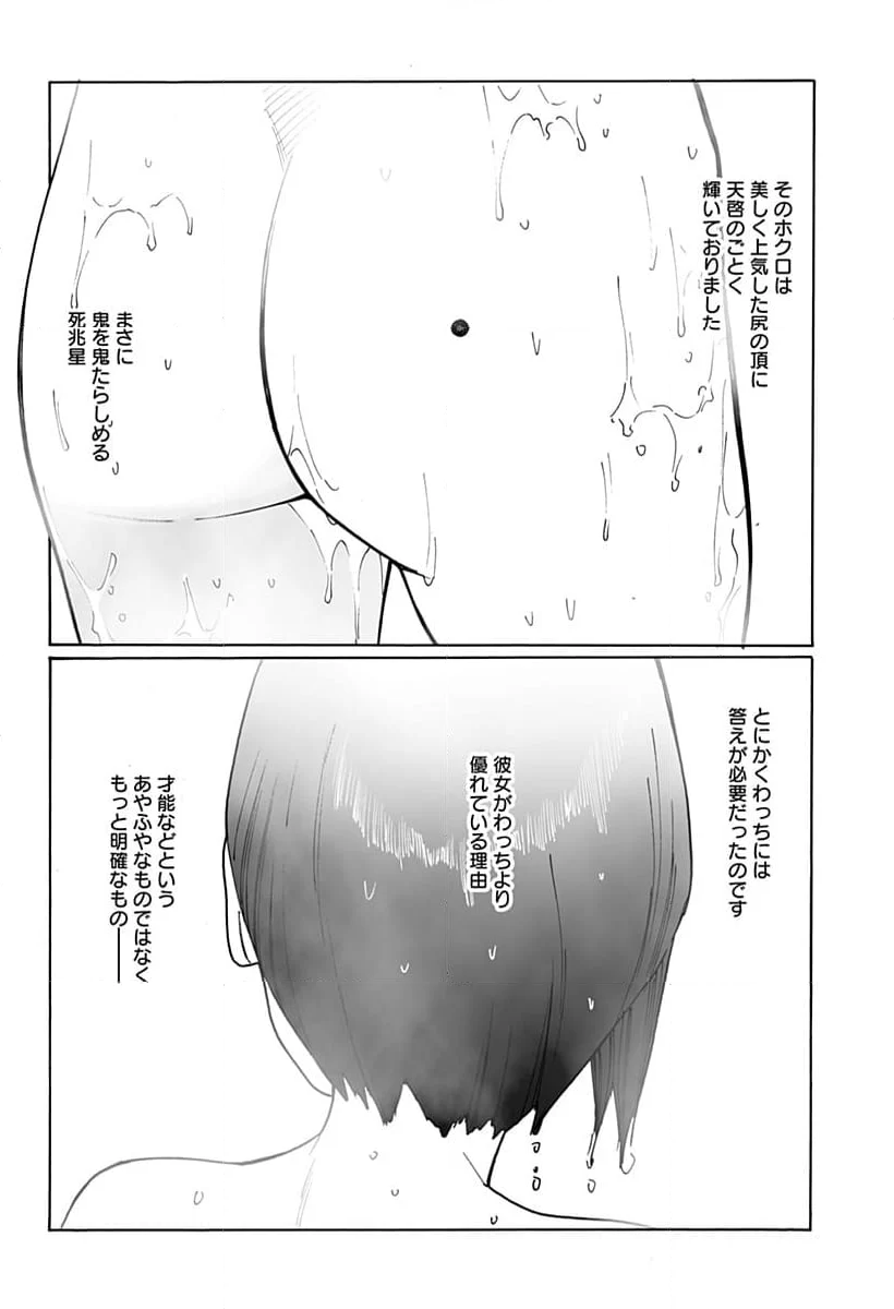 オトメの帝国 - 第293話 - Page 6