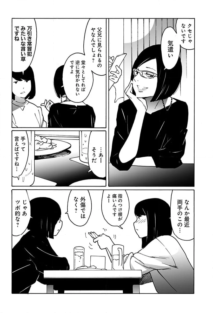 オトメの帝国 - 第295話 - Page 2