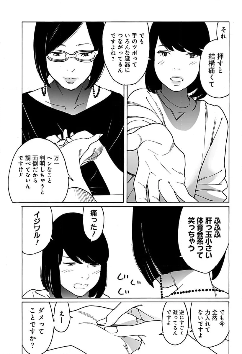 オトメの帝国 - 第295話 - Page 3