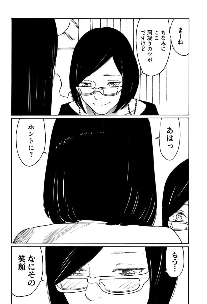 オトメの帝国 - 第295話 - Page 4