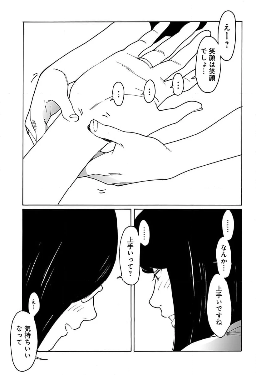 オトメの帝国 - 第295話 - Page 5