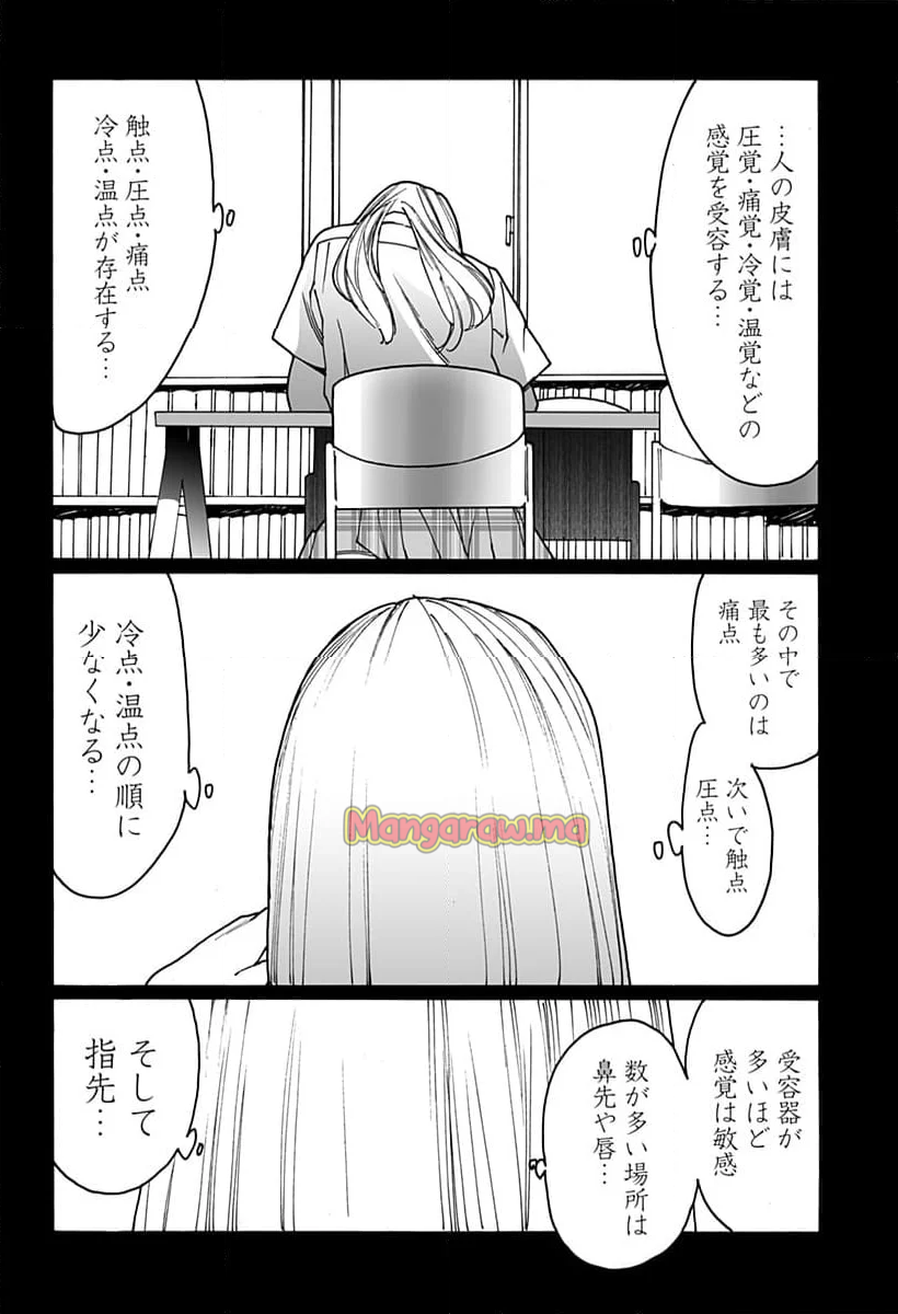 オトメの帝国 - 第298話 - Page 2