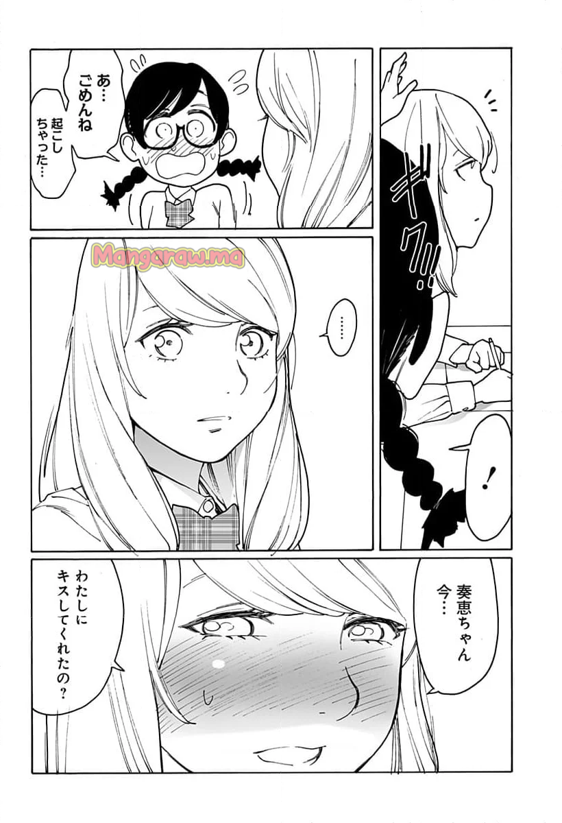 オトメの帝国 - 第298話 - Page 14