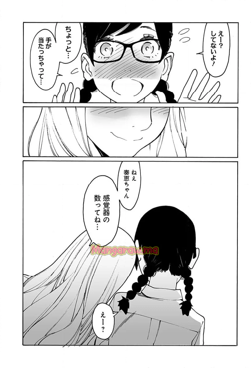 オトメの帝国 - 第298話 - Page 15