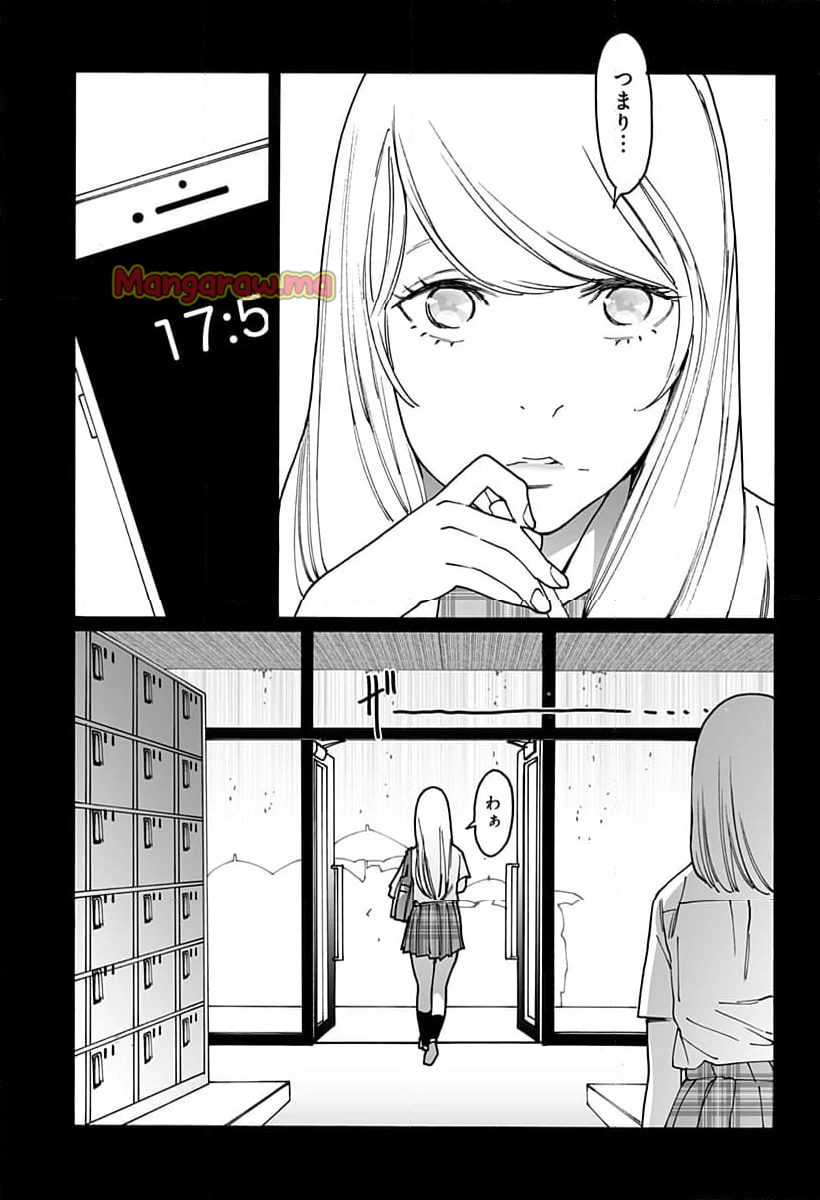 オトメの帝国 - 第298話 - Page 3