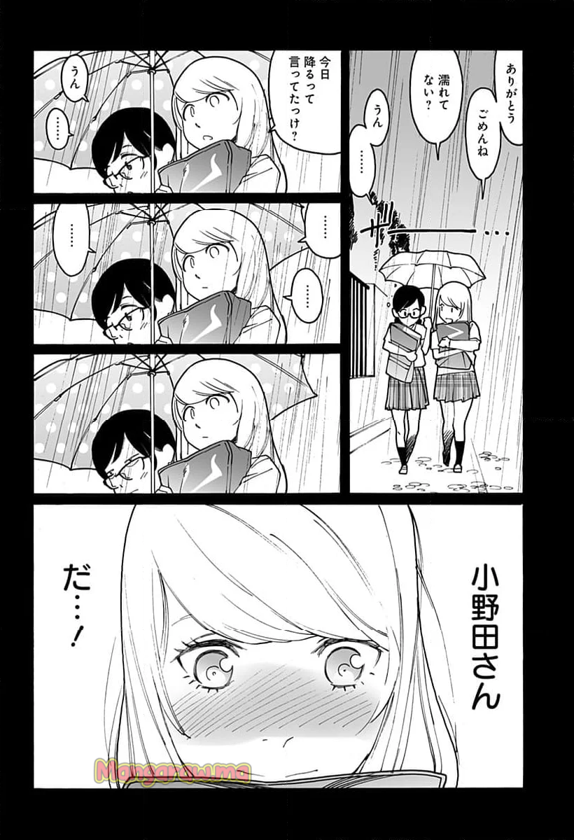 オトメの帝国 - 第298話 - Page 6