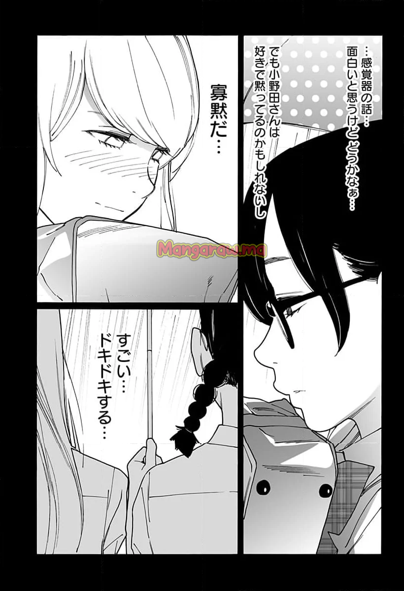 オトメの帝国 - 第298話 - Page 7