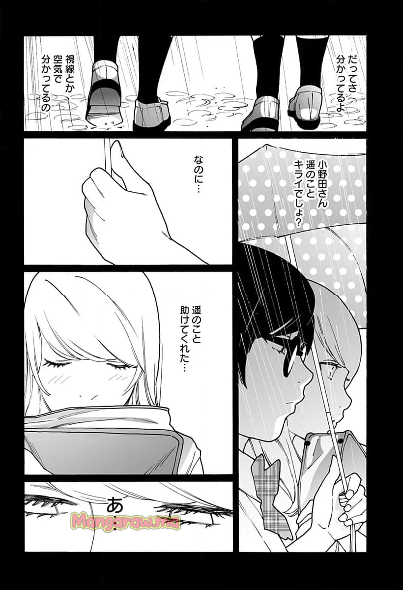 オトメの帝国 - 第298話 - Page 8