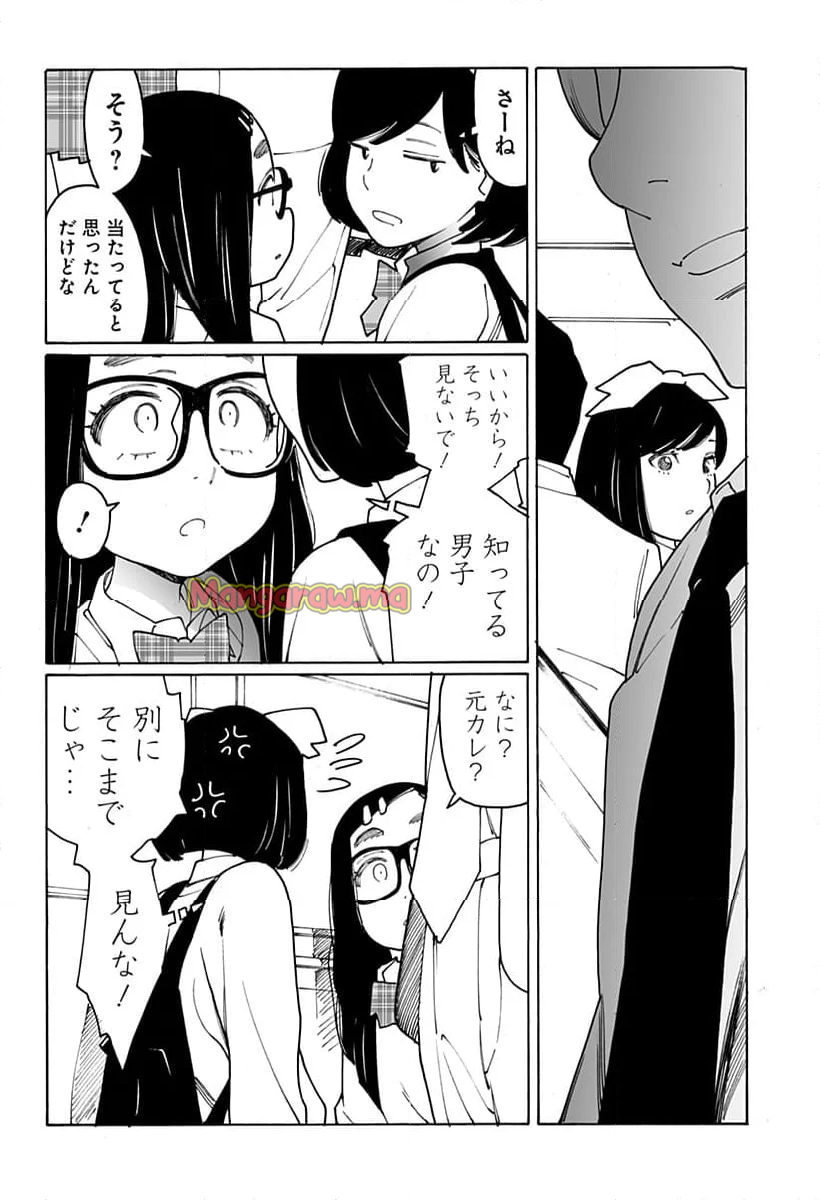 オトメの帝国 - 第299話 - Page 2