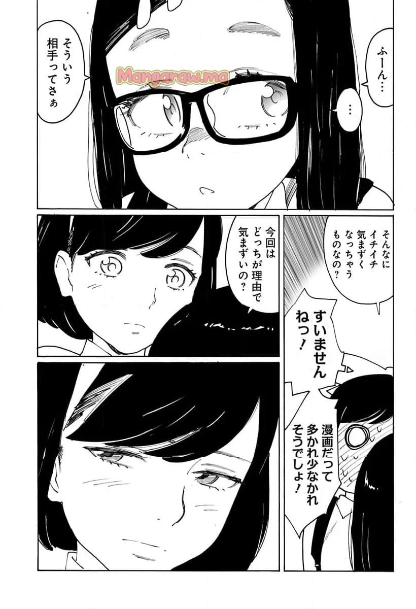 オトメの帝国 - 第299話 - Page 3