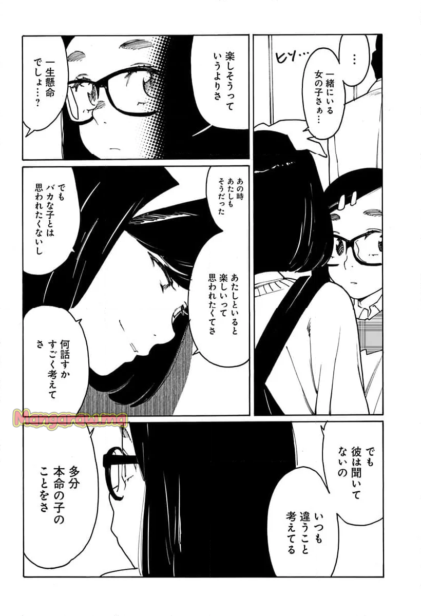 オトメの帝国 - 第299話 - Page 4