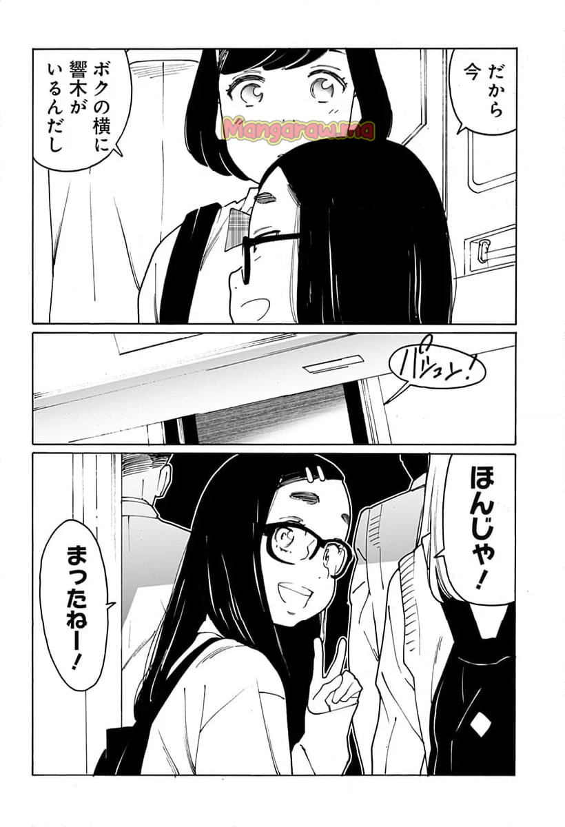 オトメの帝国 - 第299話 - Page 6