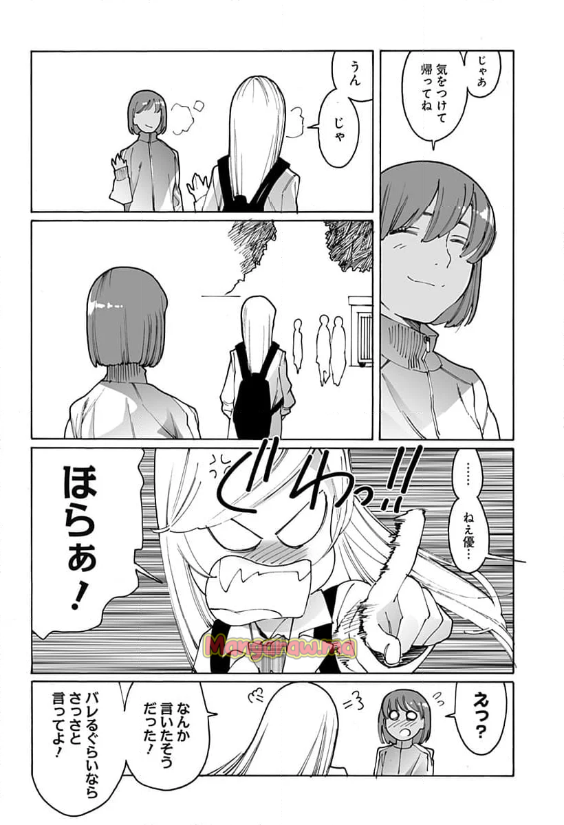 オトメの帝国 - 第300話 - Page 2