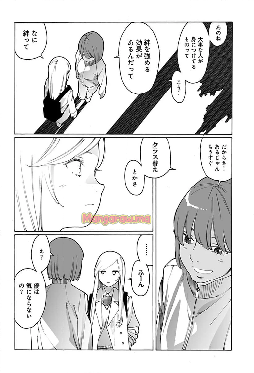 オトメの帝国 - 第300話 - Page 4