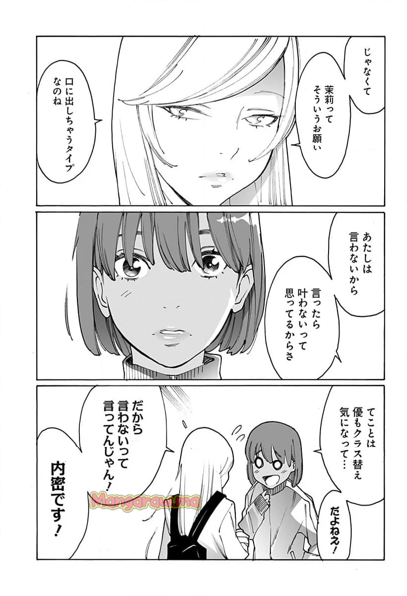 オトメの帝国 - 第300話 - Page 5