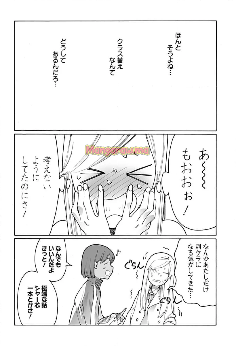 オトメの帝国 - 第300話 - Page 6