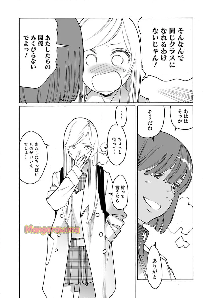 オトメの帝国 - 第300話 - Page 7