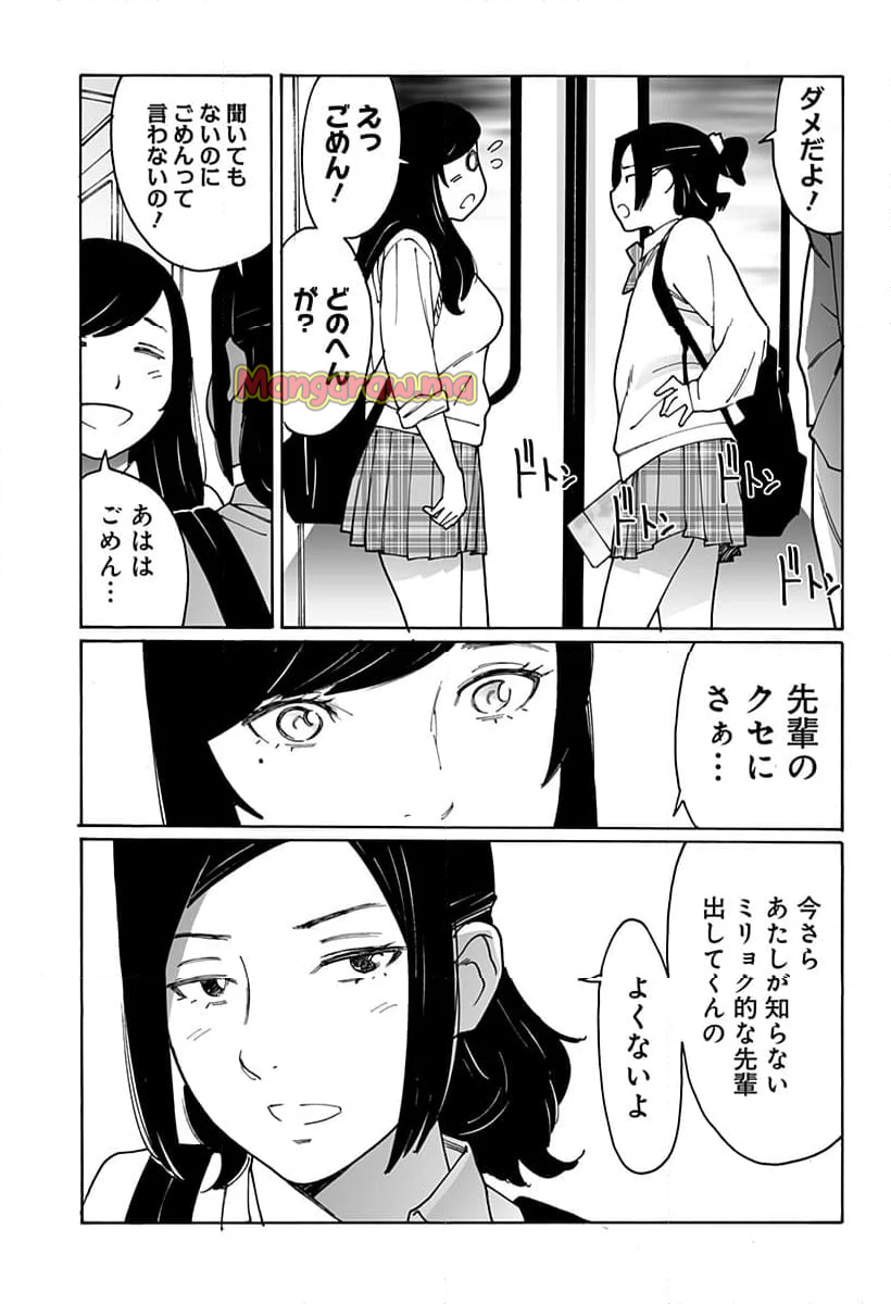 オトメの帝国 - 第301話 - Page 11