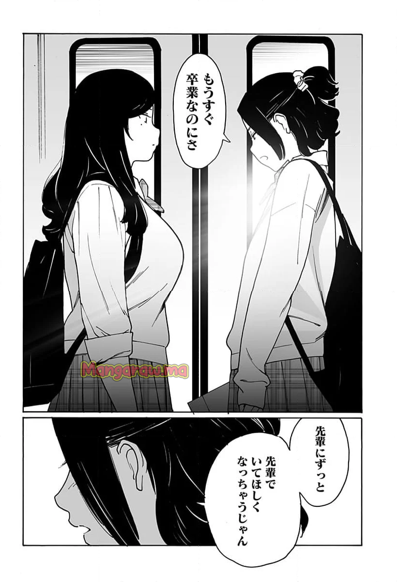 オトメの帝国 - 第301話 - Page 12