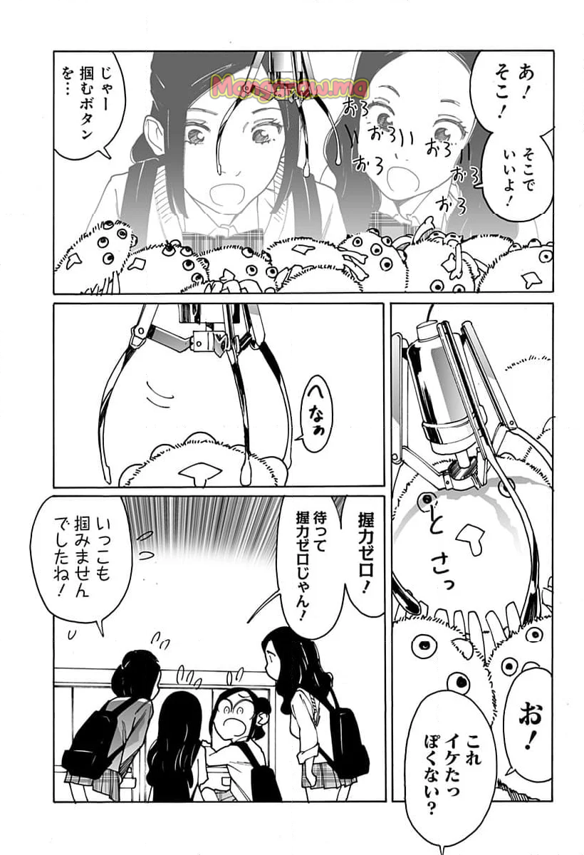 オトメの帝国 - 第301話 - Page 3