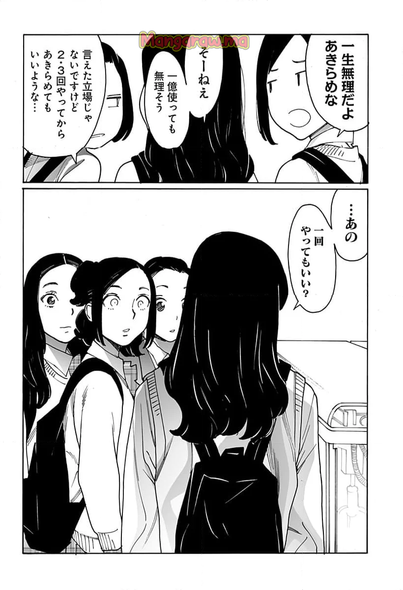 オトメの帝国 - 第301話 - Page 4