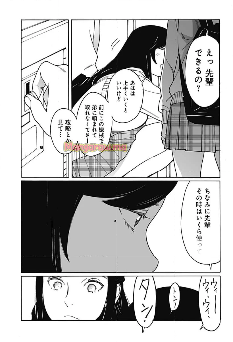 オトメの帝国 - 第301話 - Page 5