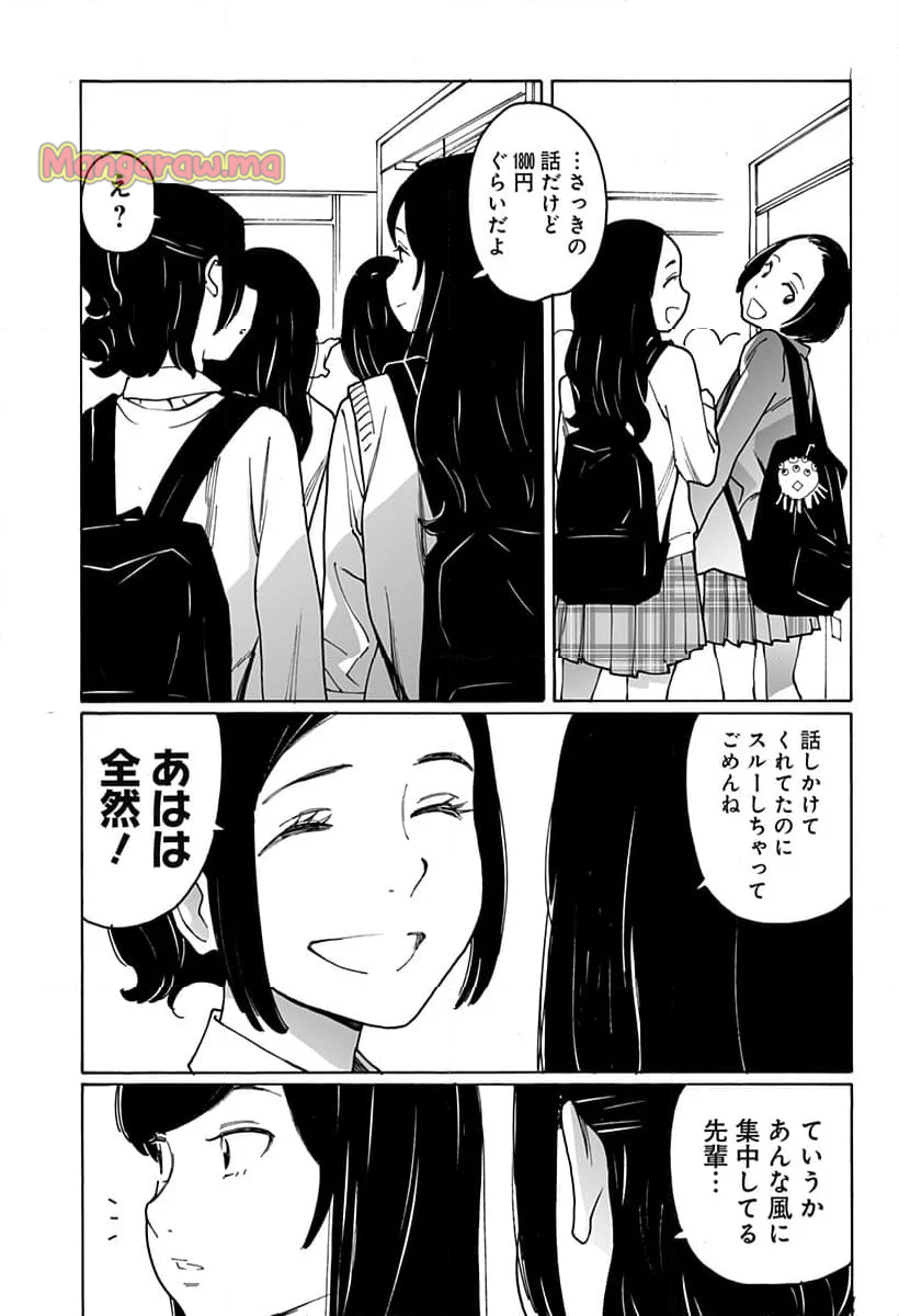 オトメの帝国 - 第301話 - Page 7