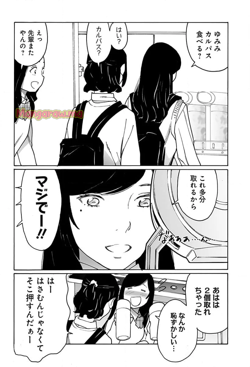 オトメの帝国 - 第301話 - Page 8