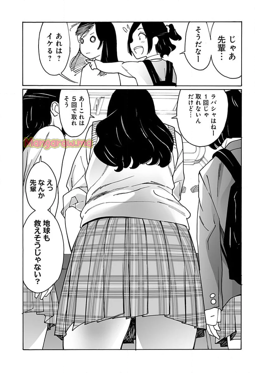 オトメの帝国 - 第301話 - Page 9