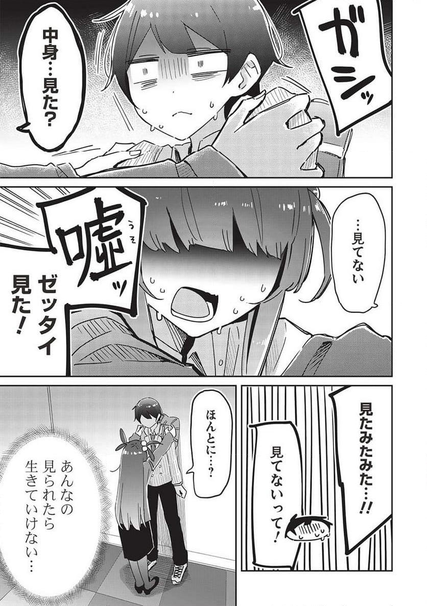 いっつも塩対応な幼なじみだけど、俺に片想いしているのがバレバレでかわいい。 - 第16話 - Page 11