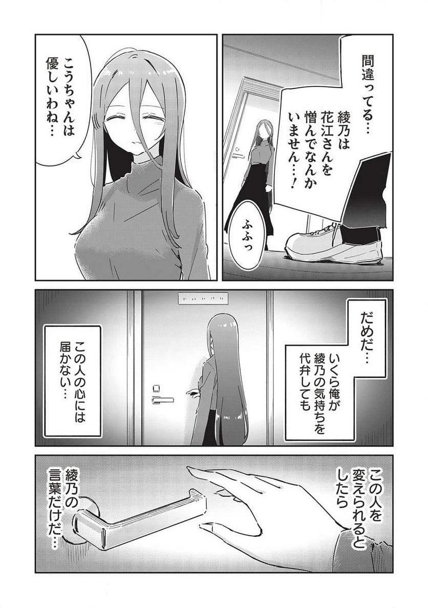 いっつも塩対応な幼なじみだけど、俺に片想いしているのがバレバレでかわいい。 - 第16話 - Page 24